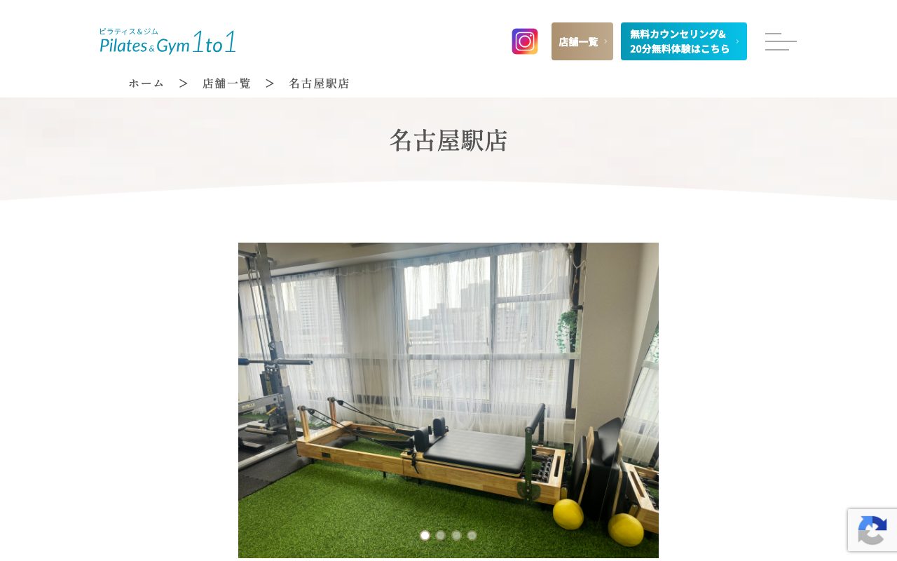 ピラティス&ジム 1to1 名古屋駅店公式サイトのトップページ