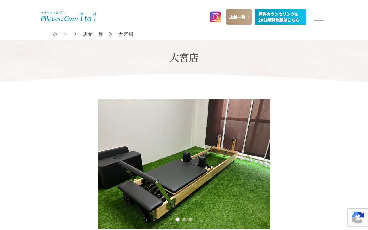 ピラティス&ジム1to1 大宮店公式サイトのトップページ