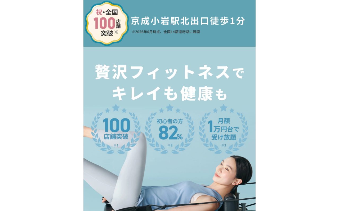 マシンピラティス&フィットネス ソエルスタジオ 小岩店公式サイトのトップページ