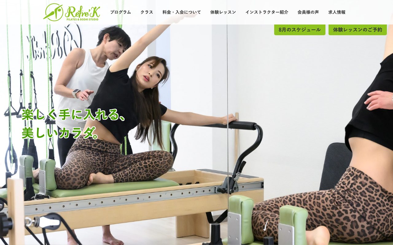 リフレック ピラティス&ボディスタジオ公式サイトのトップページ