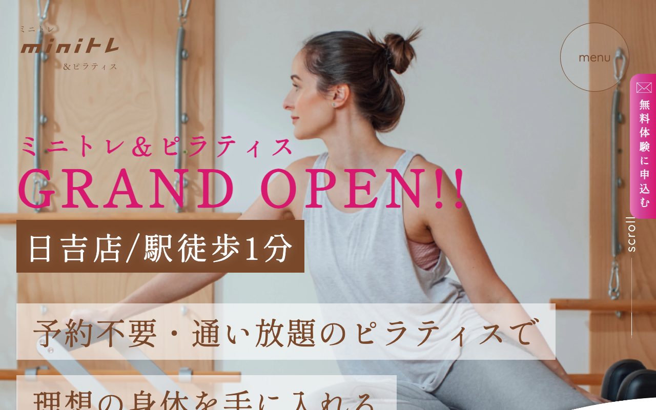 ミニトレ&ピラティス 日吉店公式サイトのトップページ
