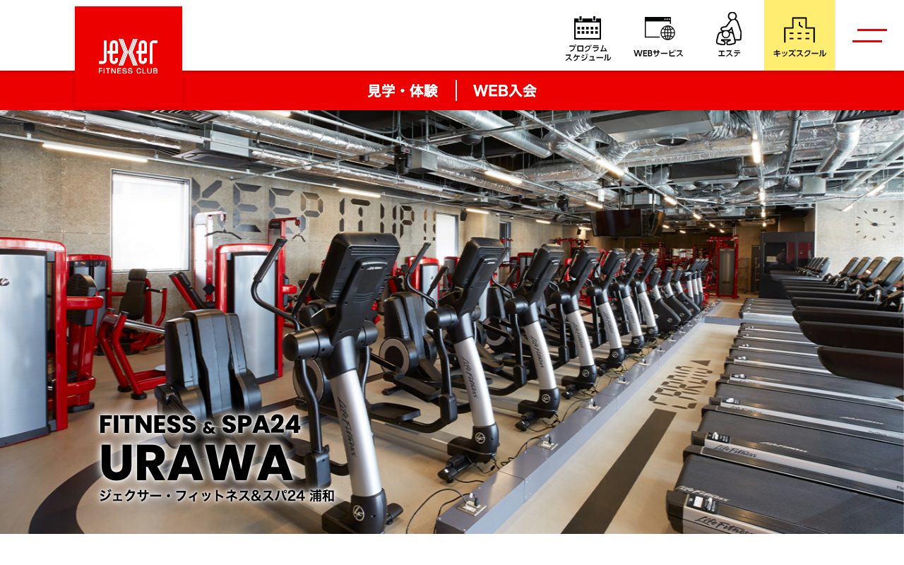 ジェクサー・フィットネス&スパ24 浦和公式サイトのトップページ