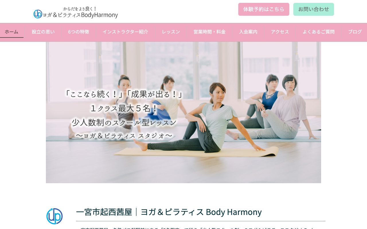 ヨガ&ピラティス Body Harmony公式サイトのトップページ