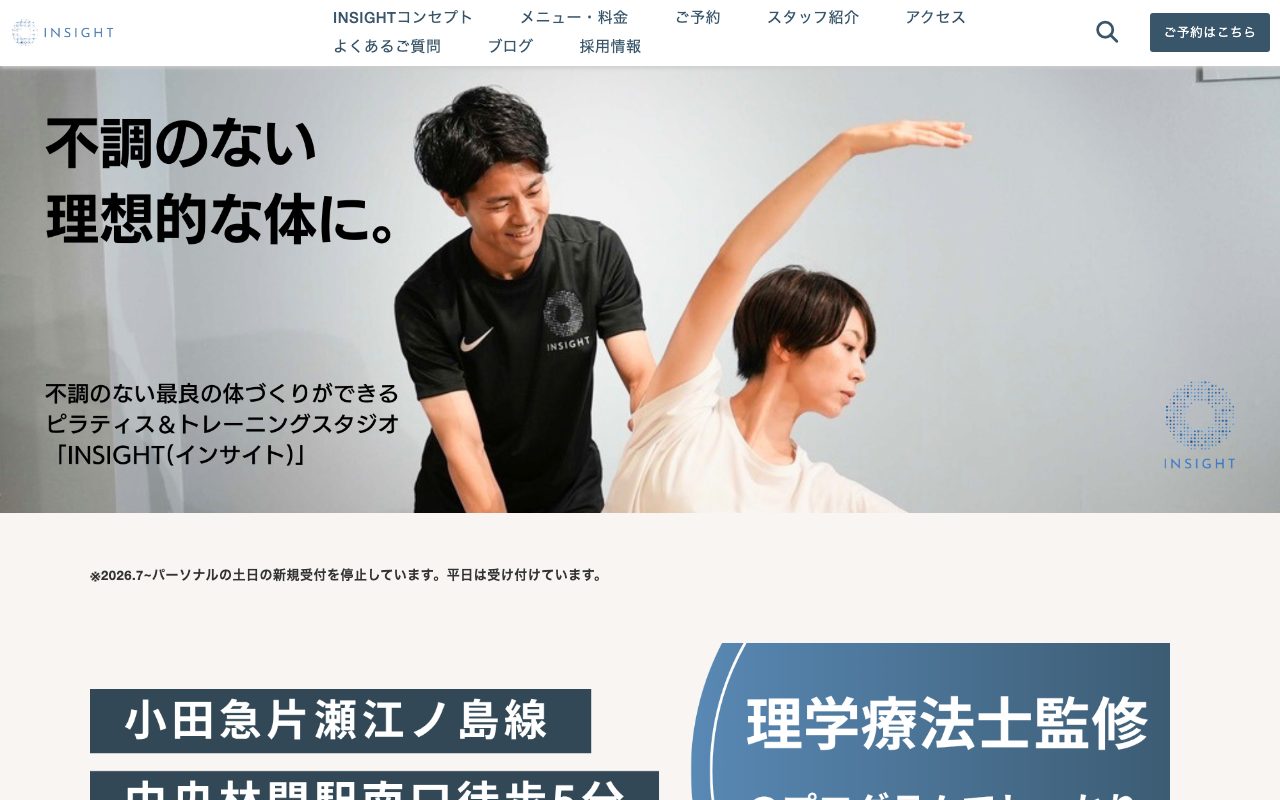 ピラティス&トレーニングスタジオ INSIGHT公式サイトのトップページ