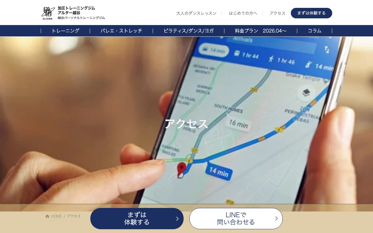 加圧andピラティススタジオ アルター東川口|加圧トレーニング×ピラティス・ヨガのパーソナルジム公式サイトのトップページ