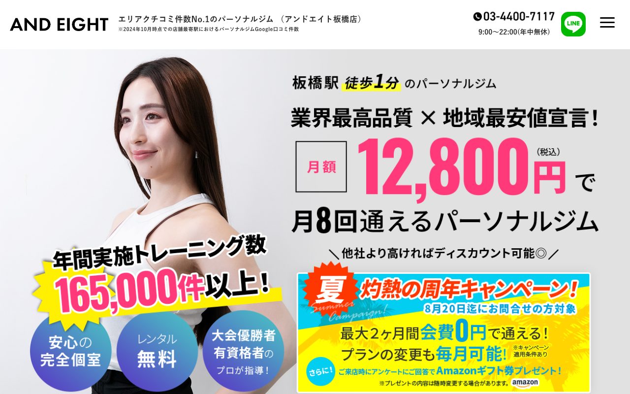 AND EIGHT 板橋店公式サイトのトップページ