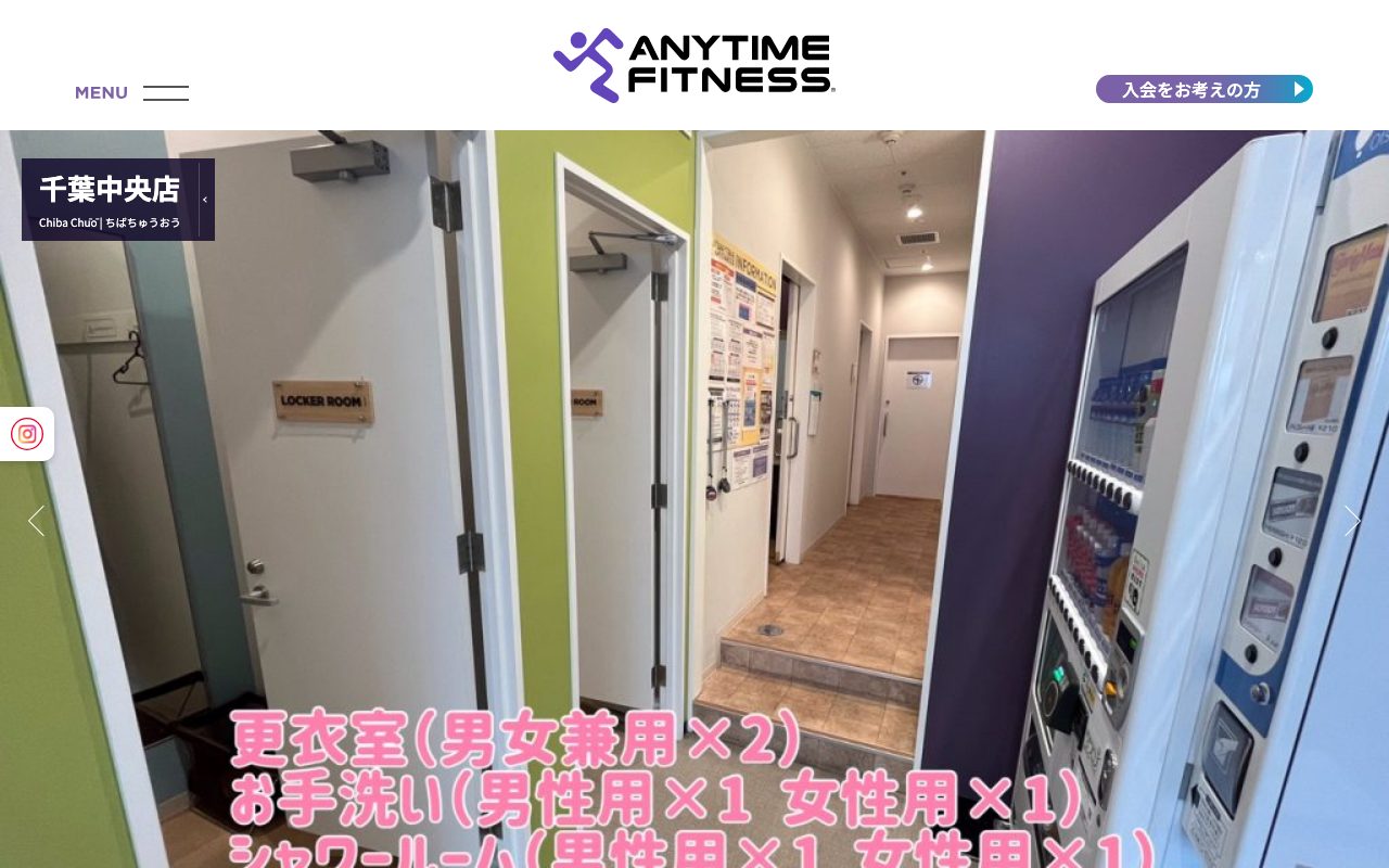 エニタイムフィットネス 千葉中央店公式サイトのトップページ