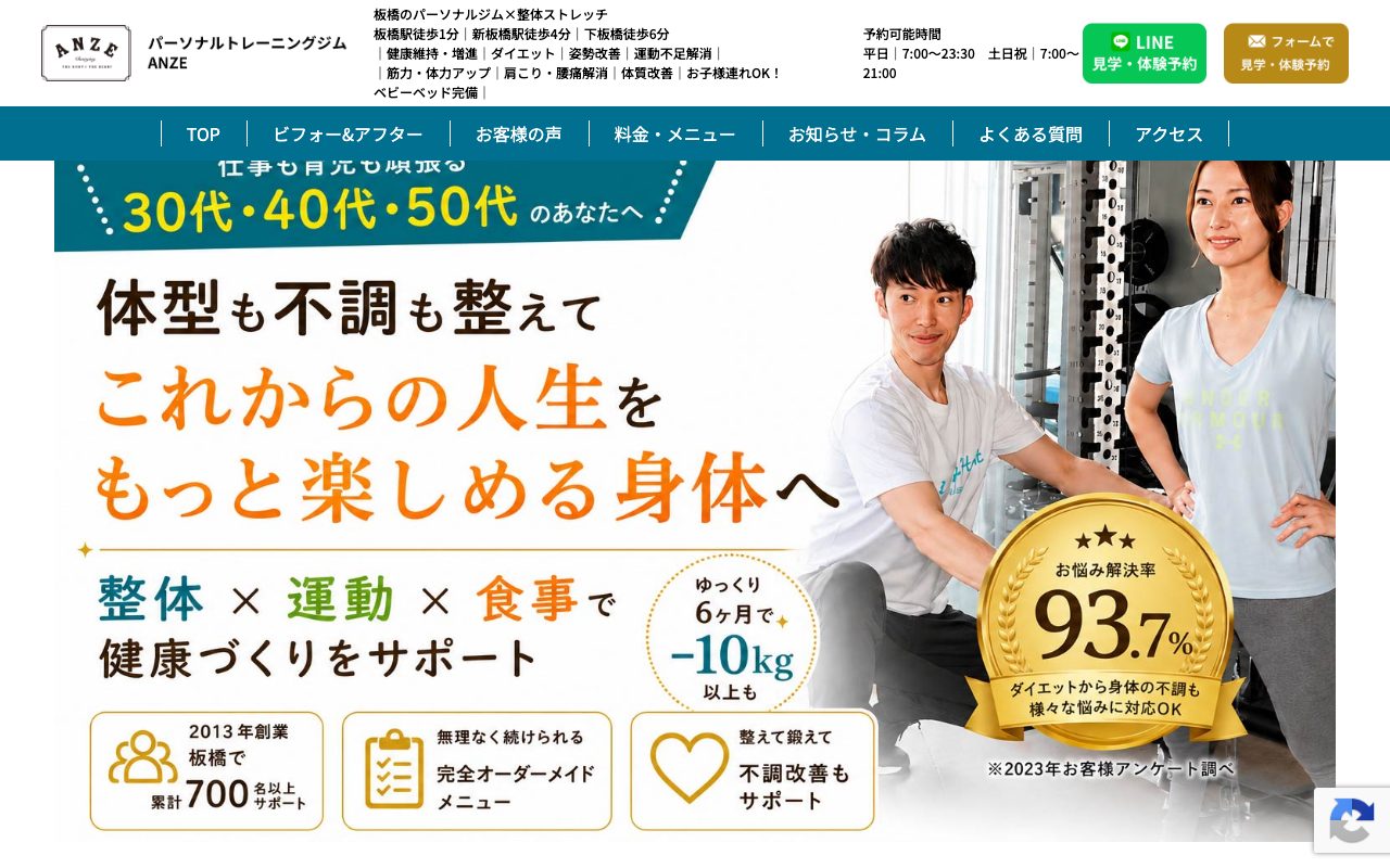 ANZE公式サイトのトップページ