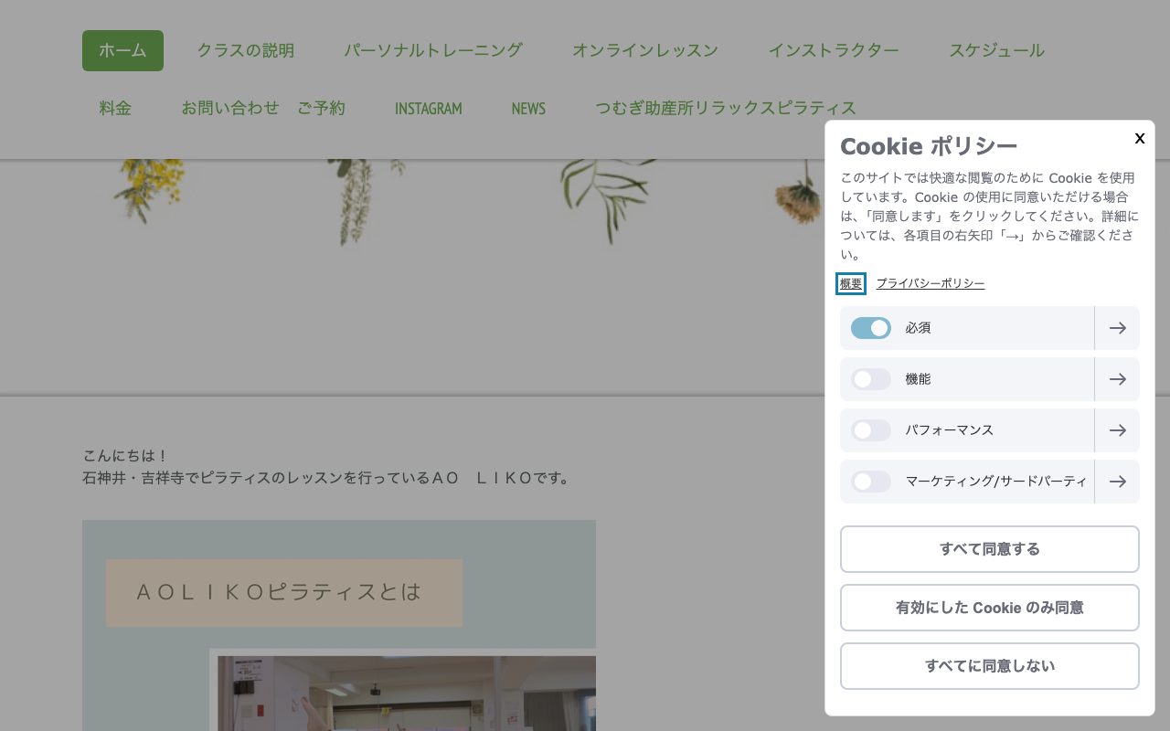 AO LIKO公式サイトのトップページ