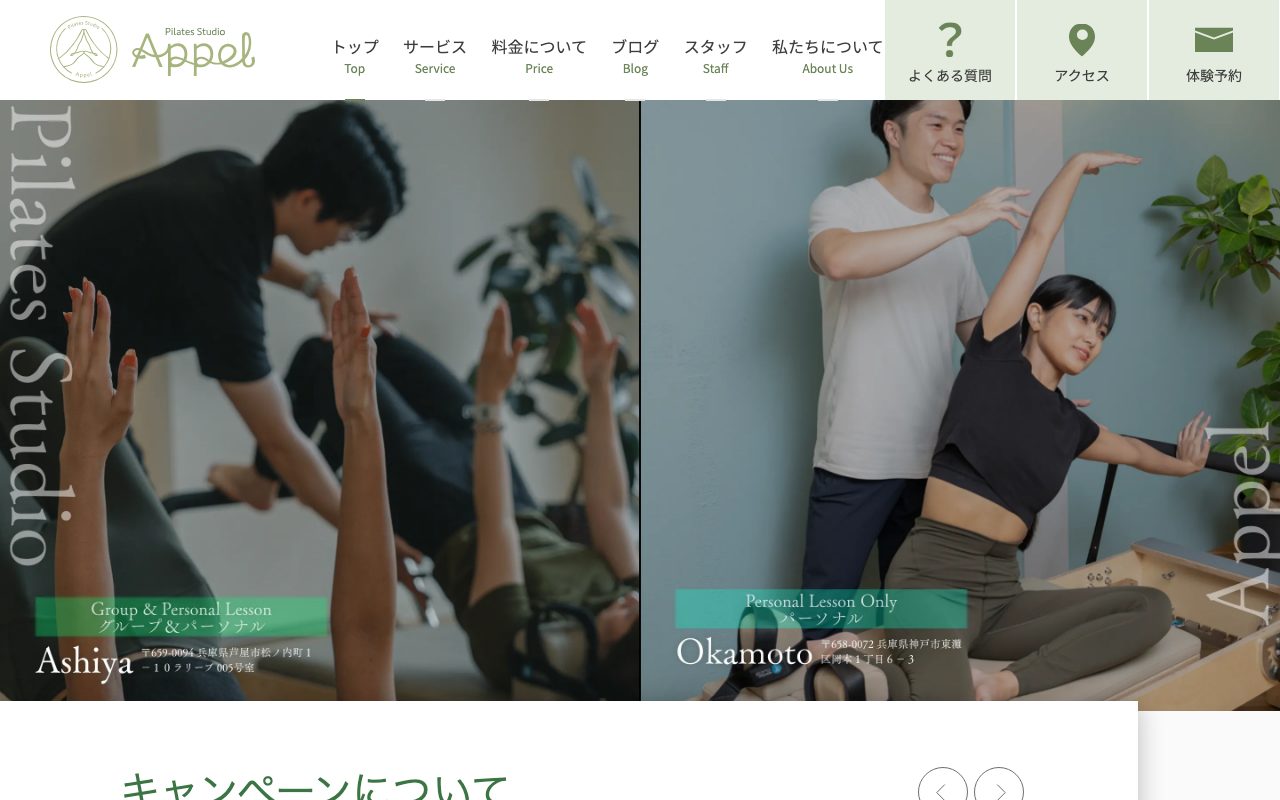 Appel公式サイトのトップページ