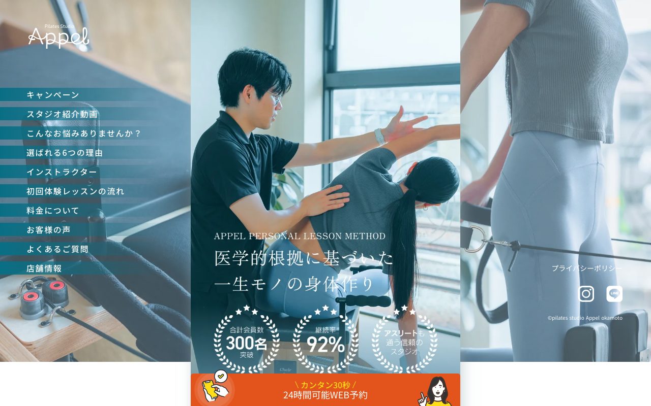 Appel公式サイトのトップページ
