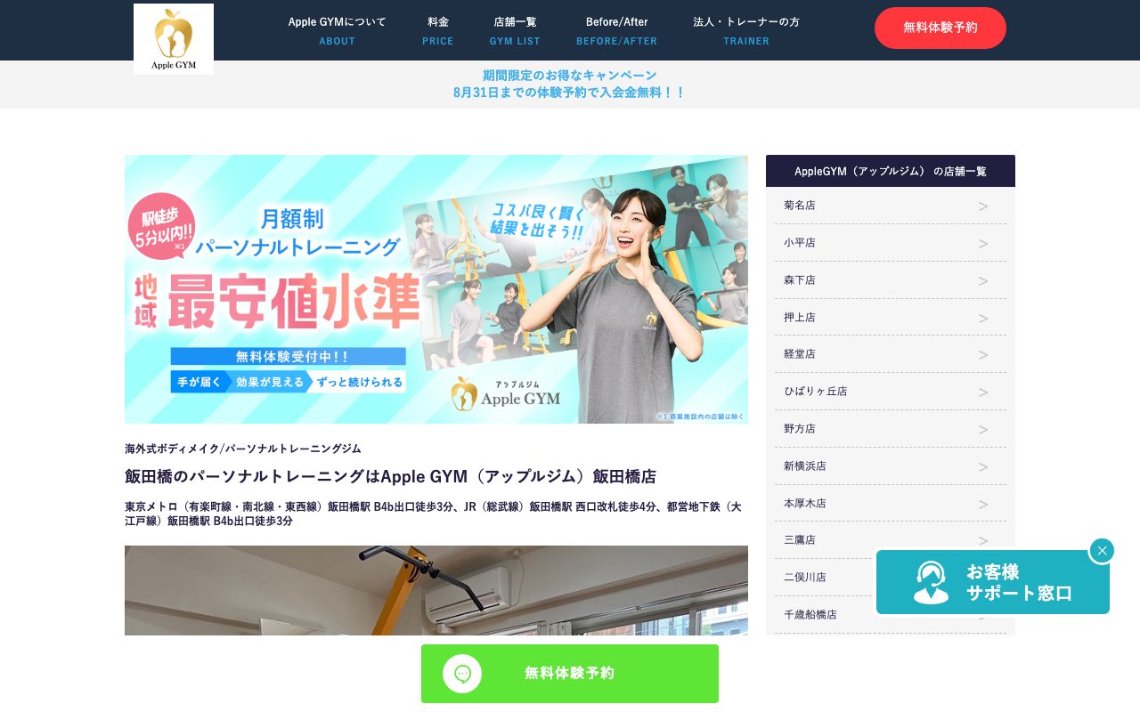Apple GYM 飯田橋店公式サイトのトップページ