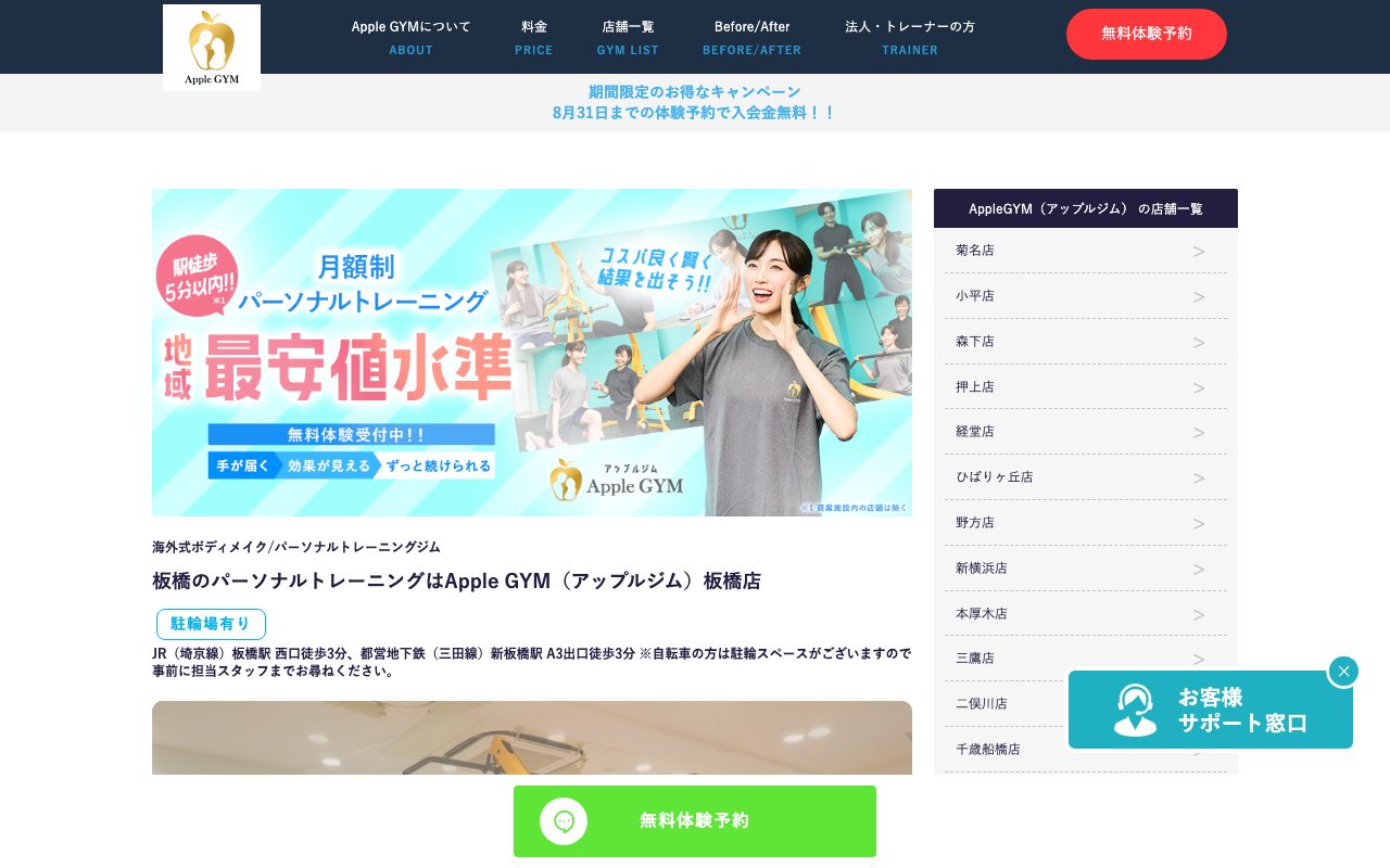 Apple GYM 板橋店公式サイトのトップページ