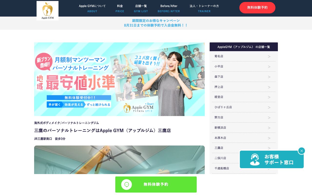 Apple GYM 三鷹店公式サイトのトップページ