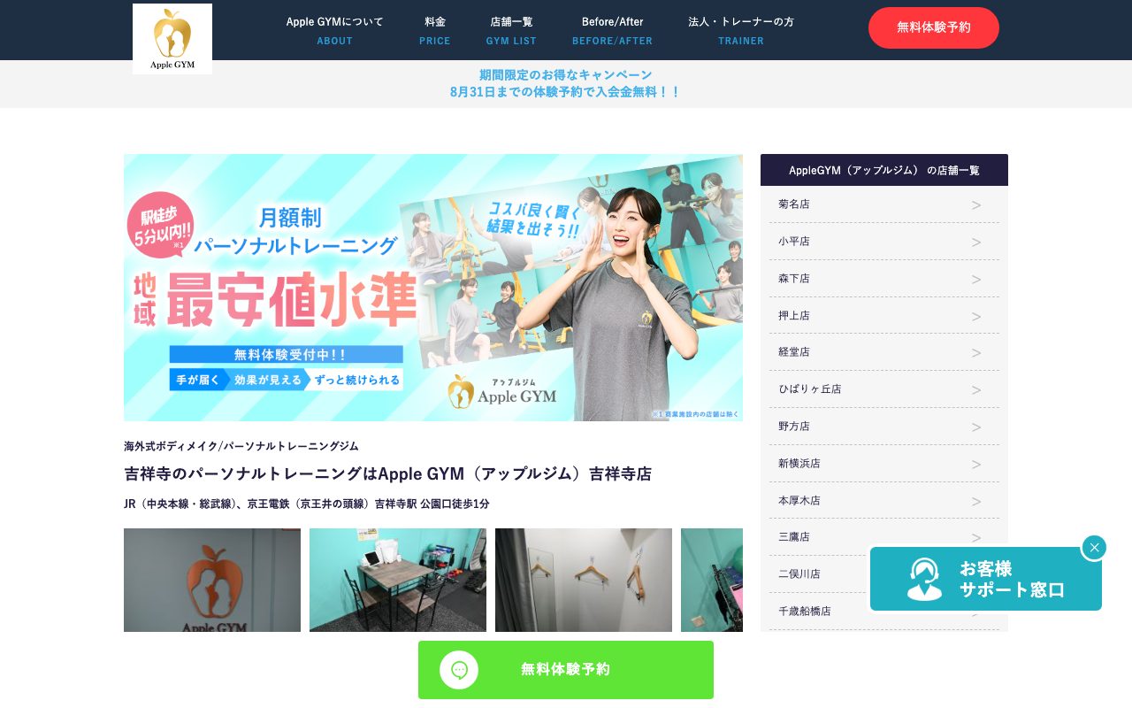 Apple GYM公式サイトのトップページ