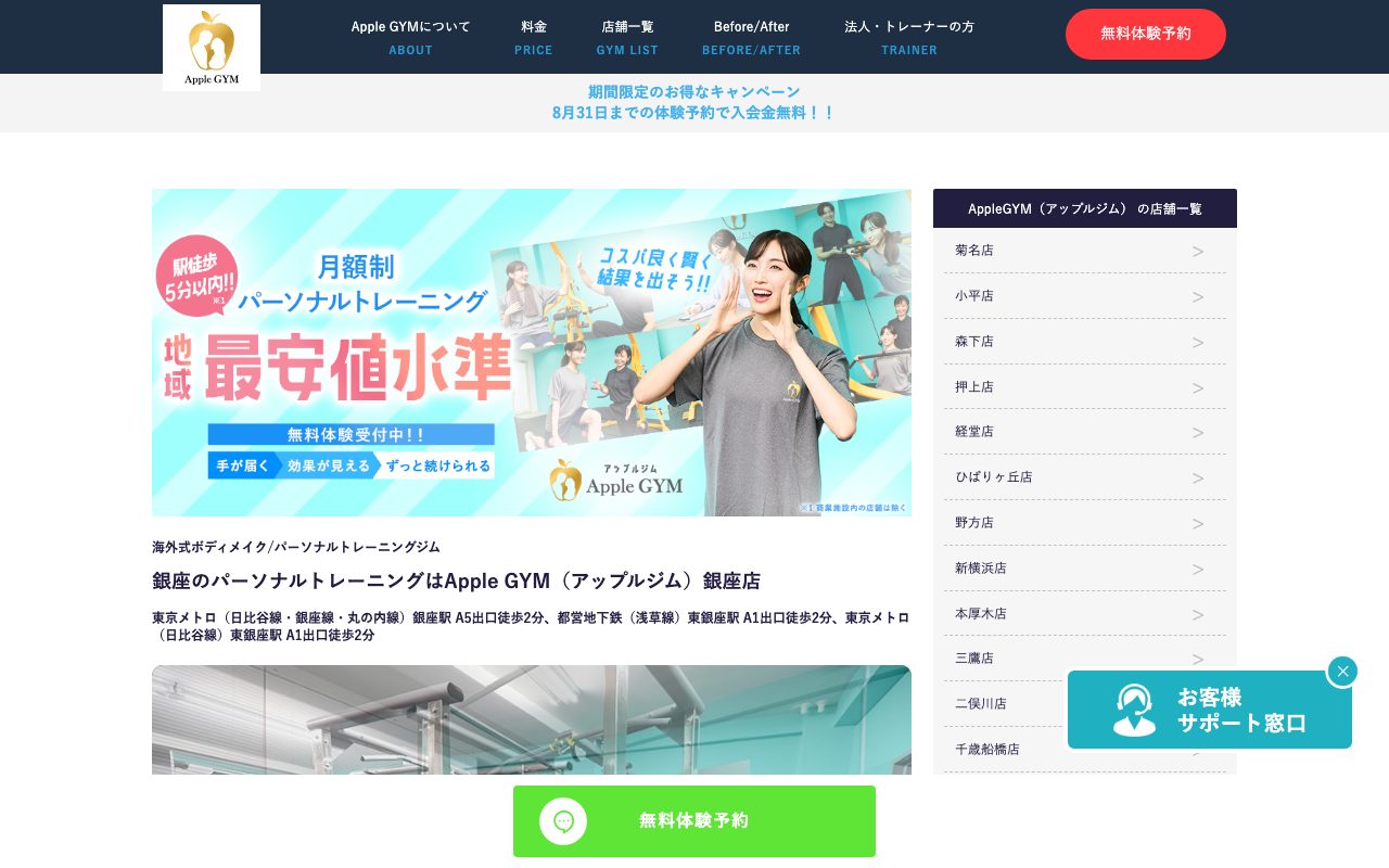 Apple GYM 銀座店公式サイトのトップページ