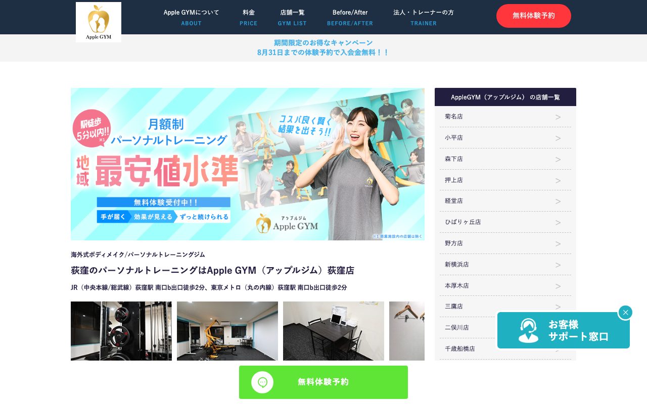 AppleGYM荻窪店公式サイトのトップページ