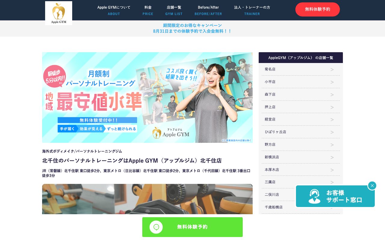 AppleGYM公式サイトのトップページ