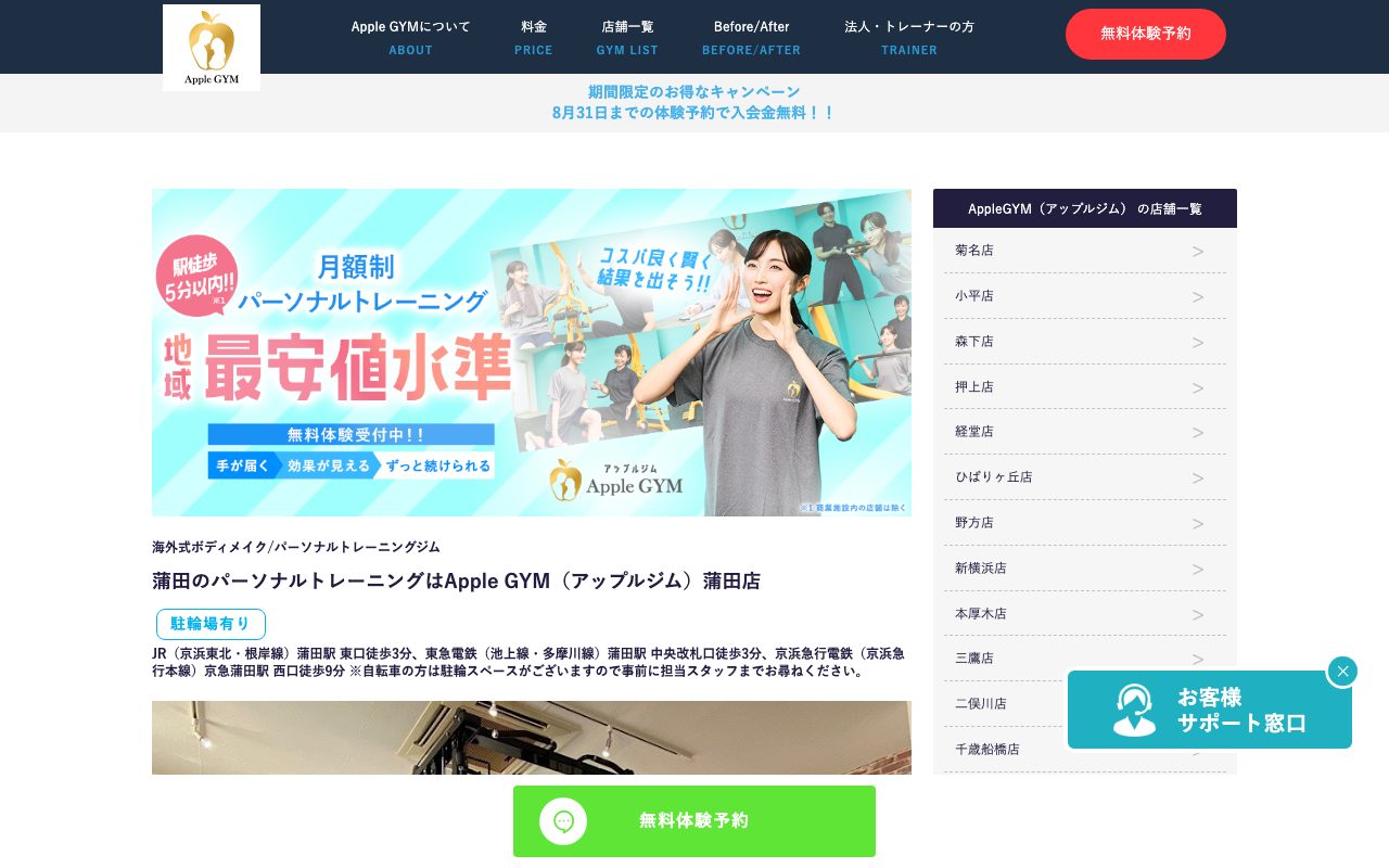 Apple GYM 蒲田店公式サイトのトップページ