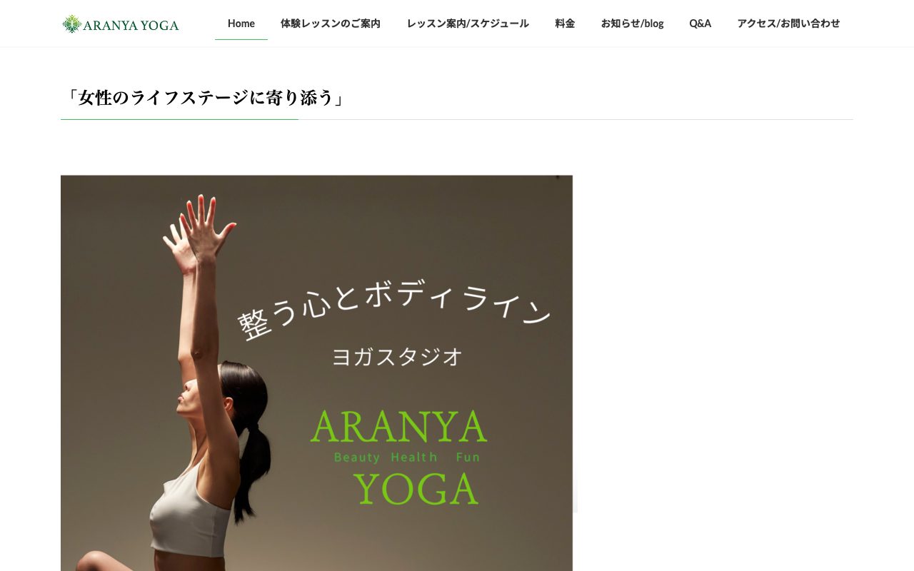 ARANYA YOGA 駒込公式サイトのトップページ