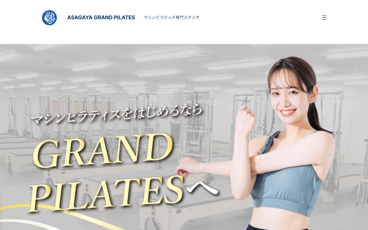 ASAGAYA GRAND PILATES公式サイトのトップページ