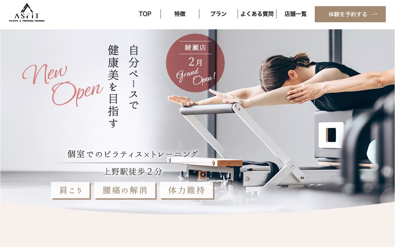ASFiT 上野店公式サイトのトップページ