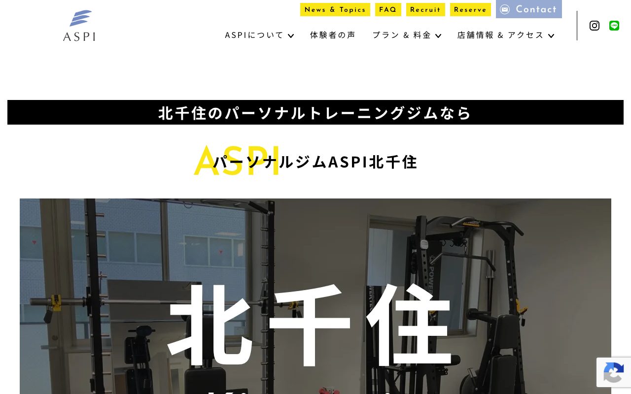 ASPI公式サイトのトップページ