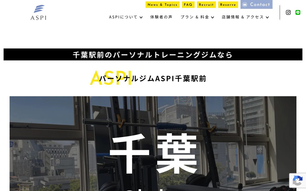 ASPI公式サイトのトップページ