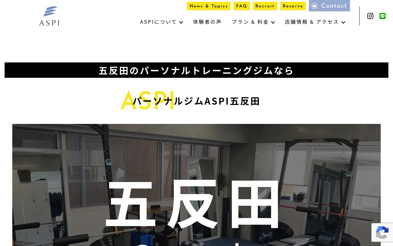 ASPI 五反田公式サイトのトップページ