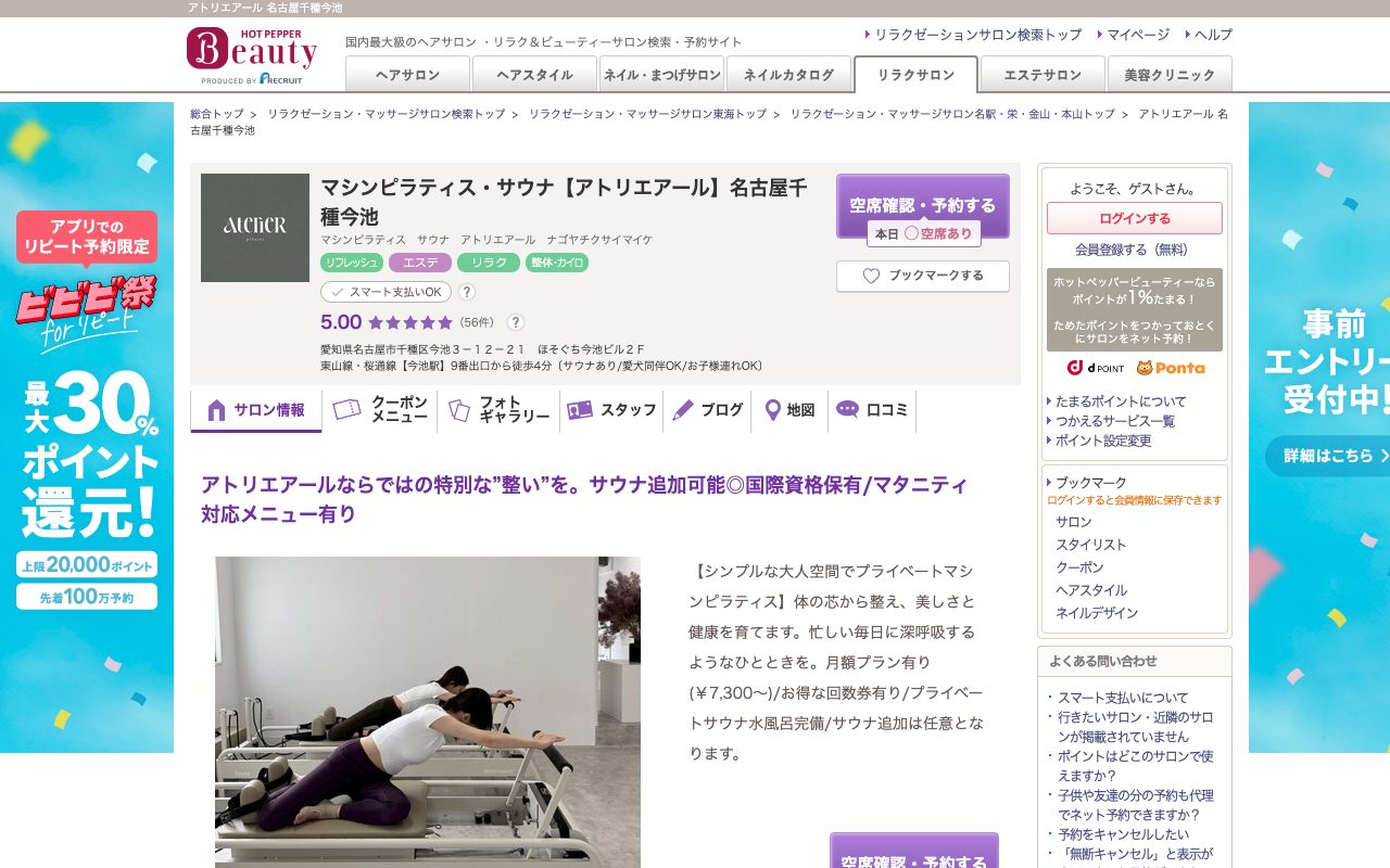 atelier ar pilates 名古屋千種今池の公式予約ページ（HotPepper Beauty）