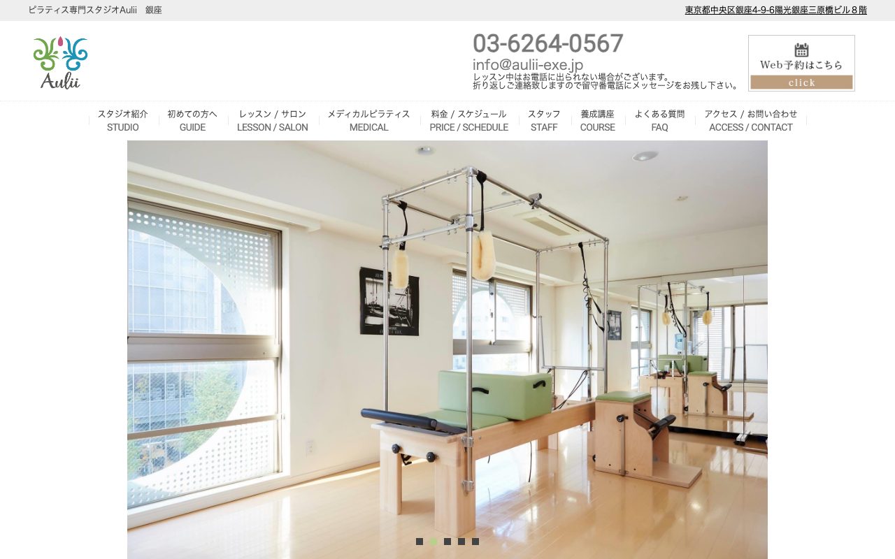 Aulii 銀座公式サイトのトップページ