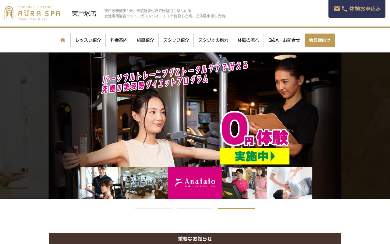 AURA SPA 東戸塚店公式サイトのトップページ