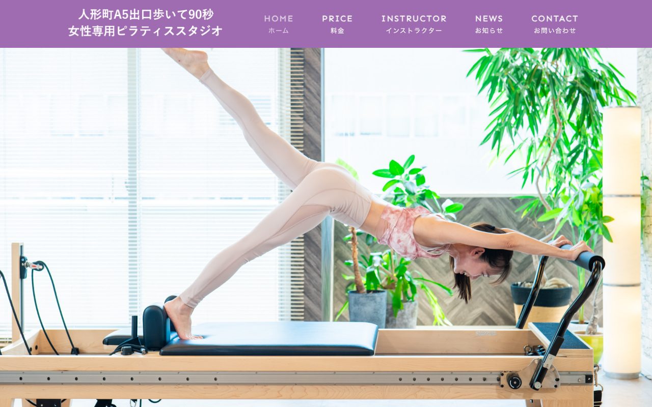 B-holic人形町公式サイトのトップページ