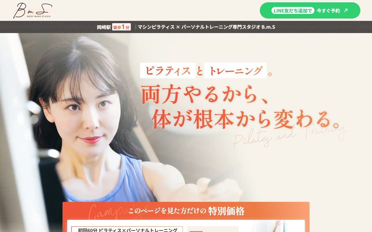 B.m.S ボディメイクスタジオ公式サイトのトップページ