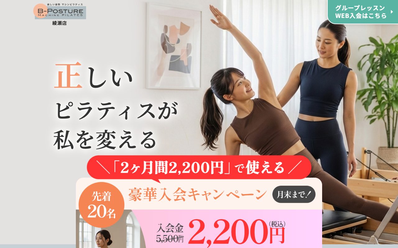 B-POSTURE綾瀬店公式サイトのトップページ