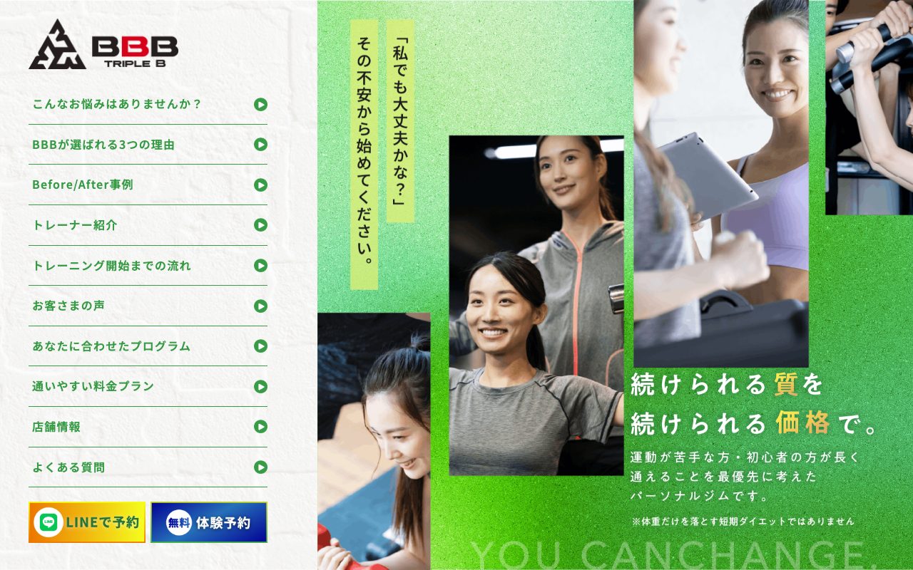 BBBパーソナルジム 六本木赤坂店公式サイトのトップページ