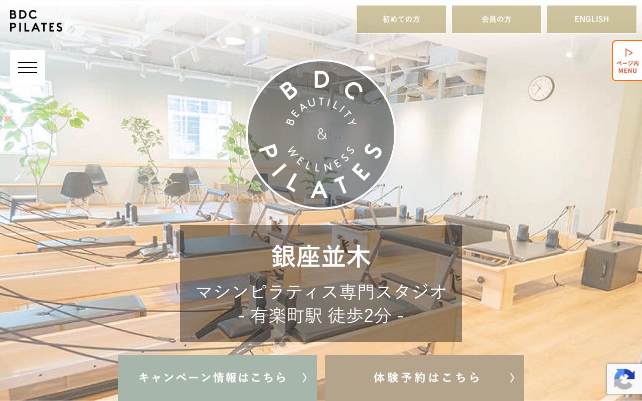 BDC PILATES 銀座並木通り公式サイトのトップページ