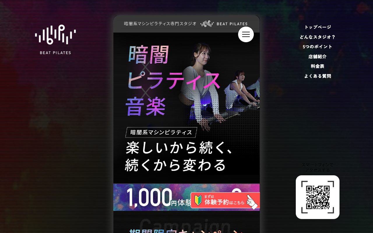 Beat Pilates 日吉店公式サイトのトップページ