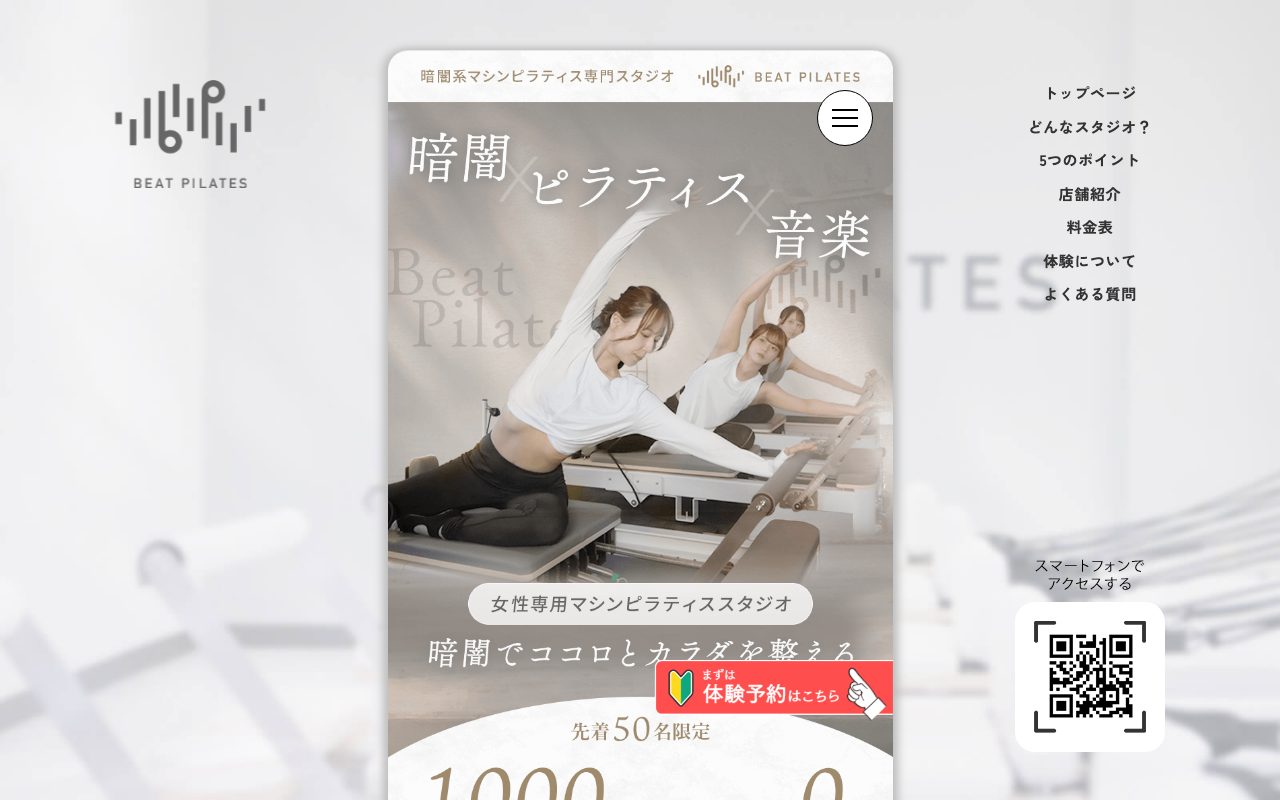 Beat Pilates 朝霞店公式サイトのトップページ