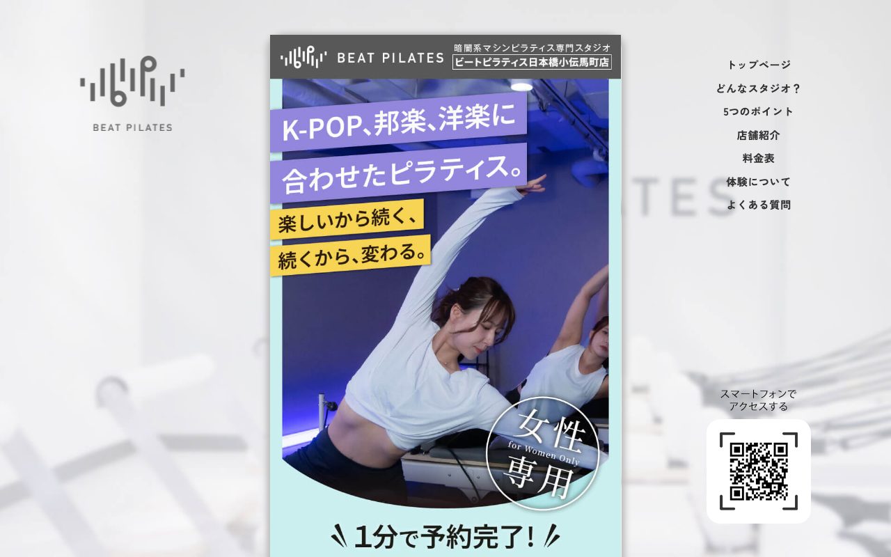Beat Pilates 日本橋小伝馬町店公式サイトのトップページ
