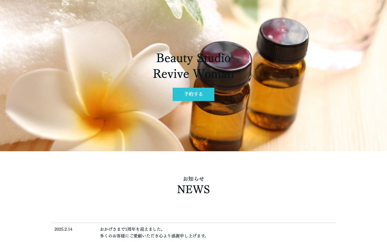 Beauty Studio Revive Woman公式サイトのトップページ