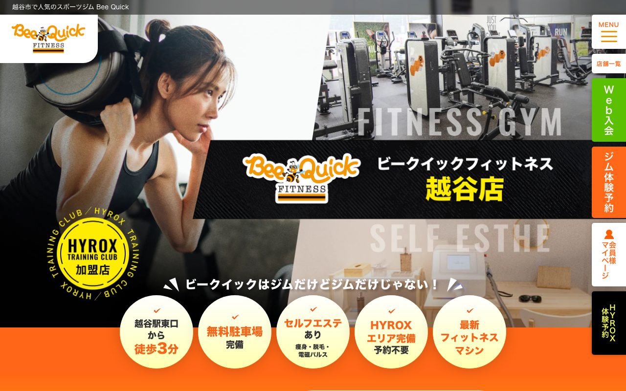 Bee Quick 越谷店公式サイトのトップページ