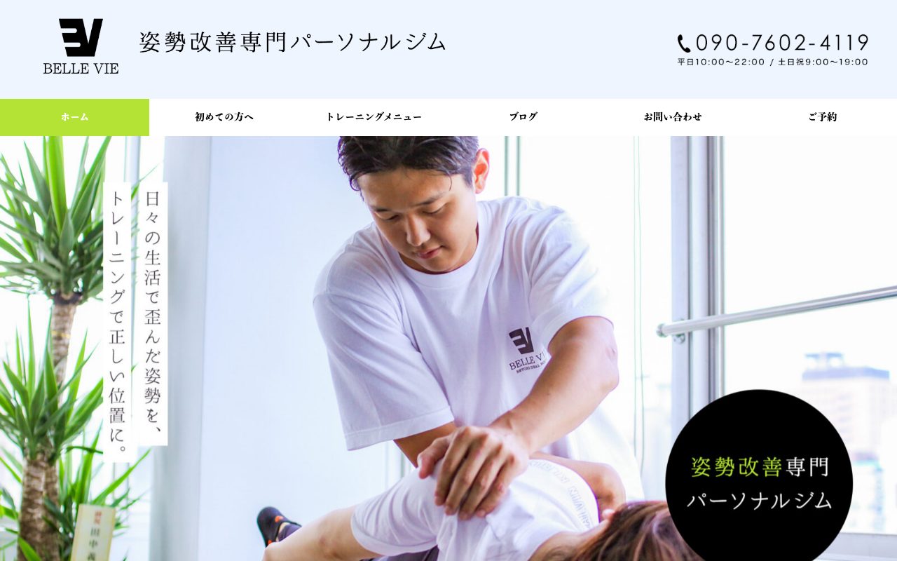 BELLE VIE公式サイトのトップページ