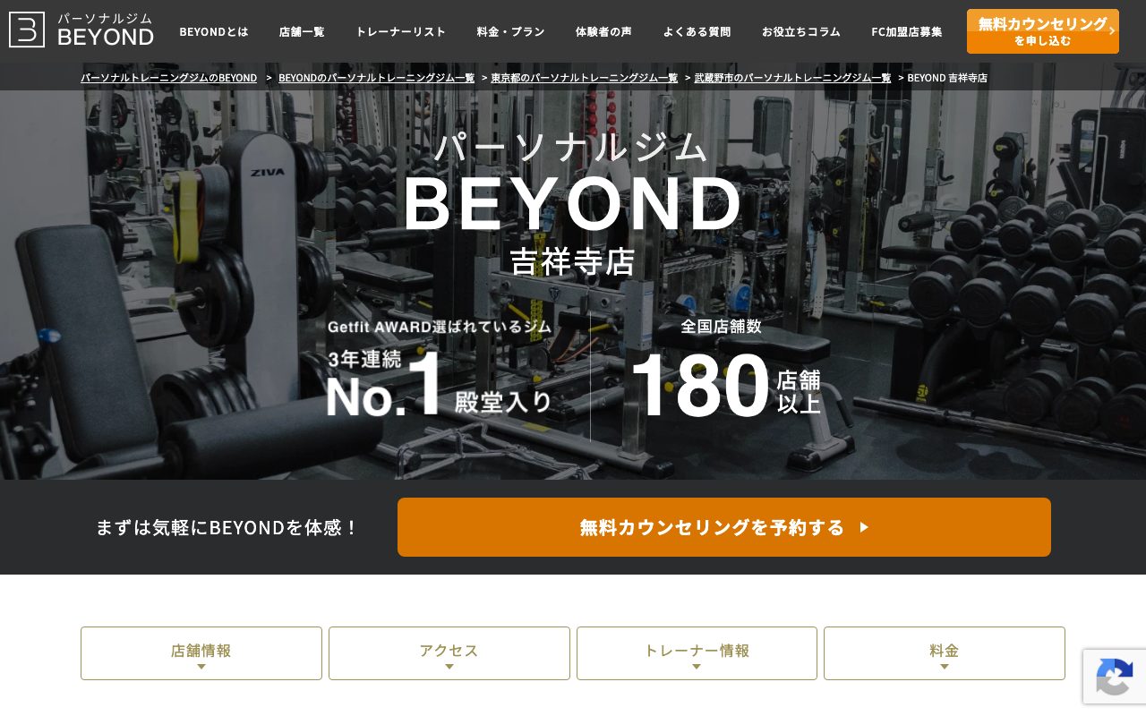 BEYOND公式サイトのトップページ