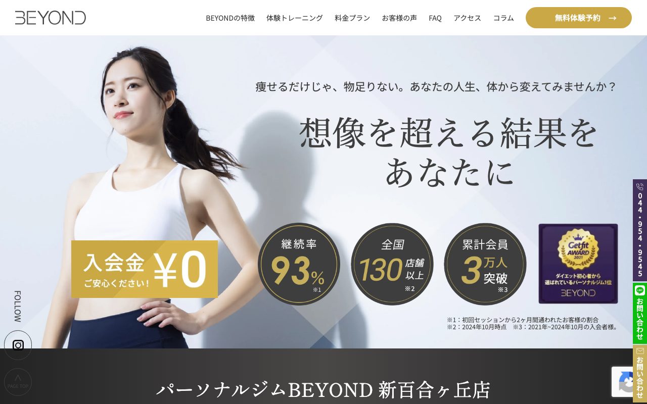 BEYOND 新百合ヶ丘店公式サイトのトップページ
