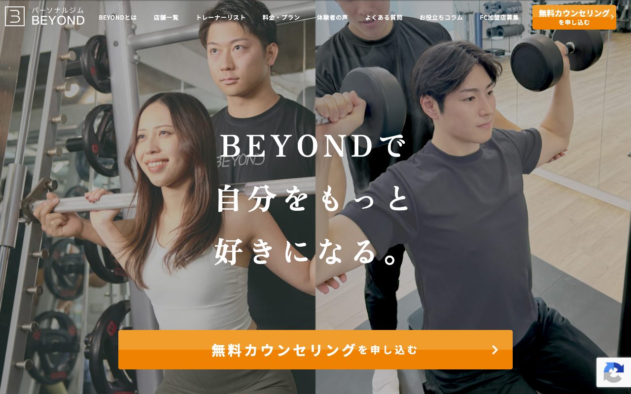 BEYOND公式サイトのトップページ