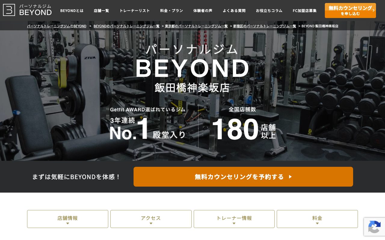 BEYOND 飯田橋神楽坂店公式サイトのトップページ