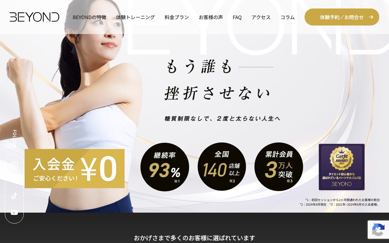 BEYOND 大森海岸店公式サイトのトップページ