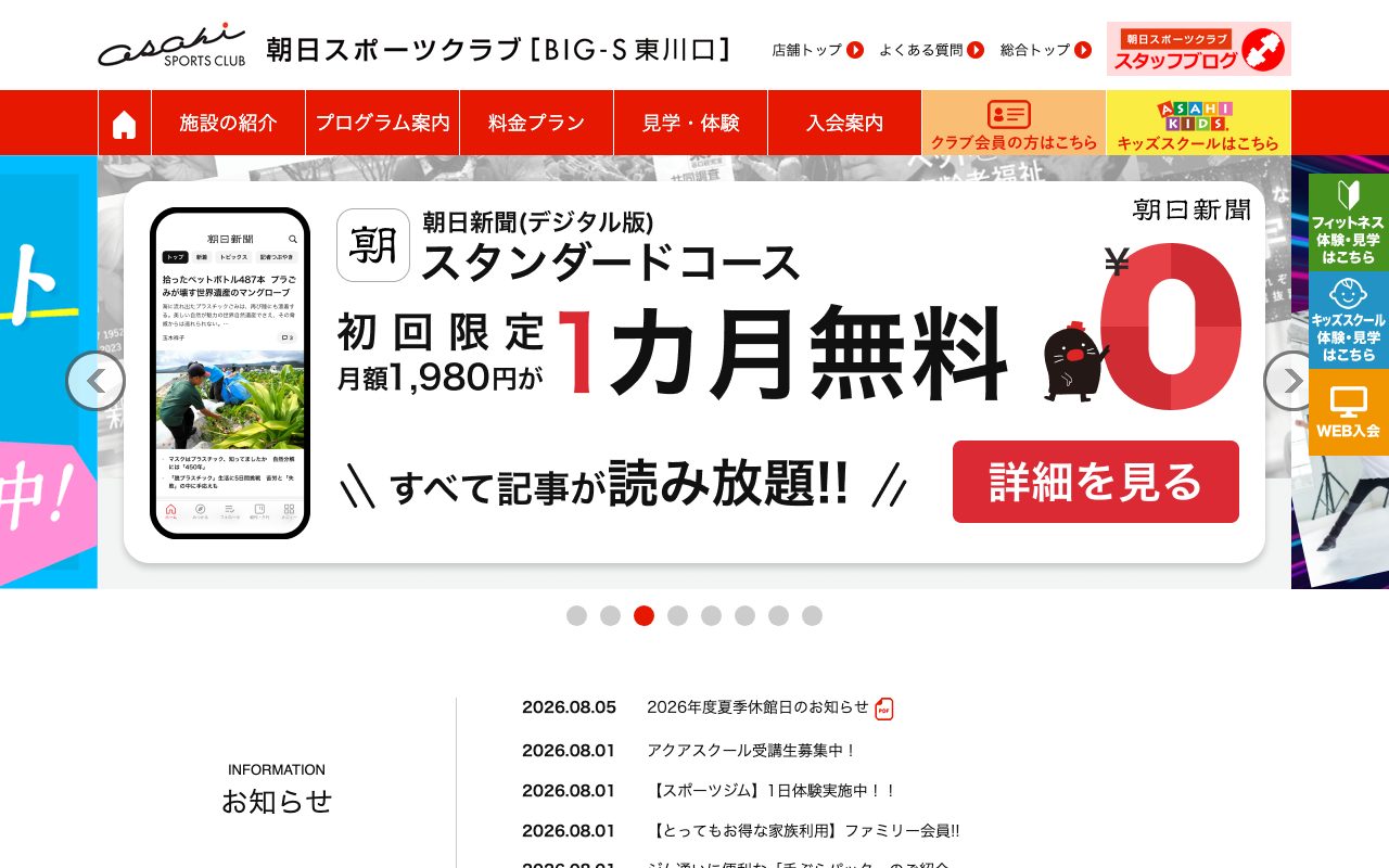 朝日スポーツクラブ［BIG-S東川口］｜総合フィットネスクラブのヨガ＆ピラティスプログラム公式サイトのトップページ