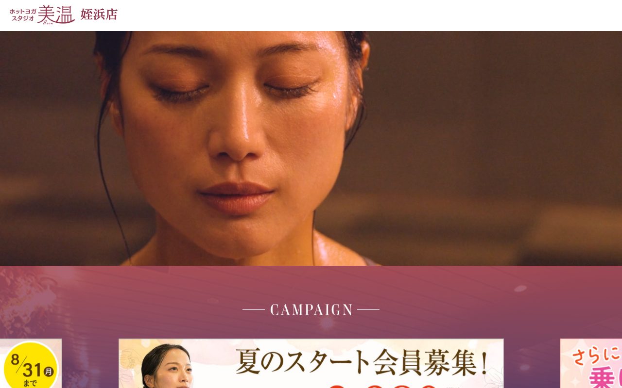 ホットヨガスタジオ美温 姪浜店公式サイトのトップページ